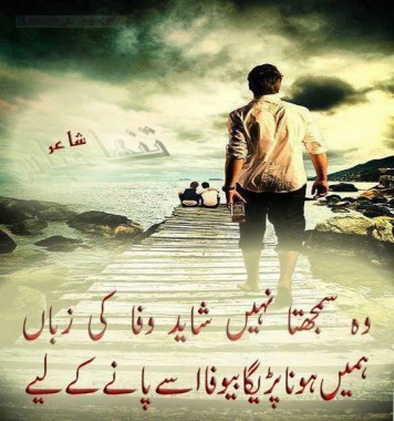 Bewafa Photo Gallery - Qismat Poetry In Urdu - 798x671 - Download HD ...