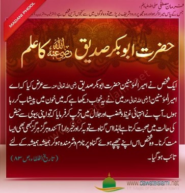 Hazrat Abu Bakar Siddiq Ne Farmana - 514x537 - Download HD Wallpaper ...