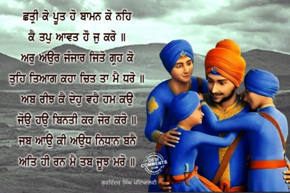 Kavita - Chaar Sahibzade - Poem On Chaar Sahibzaade In Punjabi