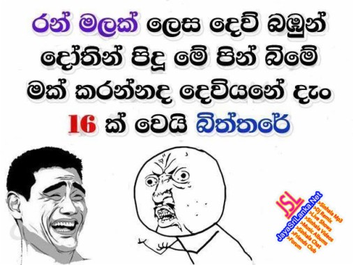 Sinhala Love Jokes Images