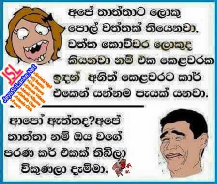 Fb Jokes Sinhala New