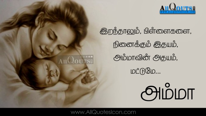 tamil-amma-kavithaigal-whatsapp-pictures-facebook-images-quotes-on