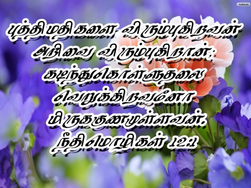 Bible Words Wallpapers In Tamil - 1038x777 - Download HD Wallpaper ...