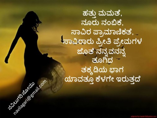 Kannada Love Quotes Wallpapers - 1020x638 - Download HD Wallpaper ...