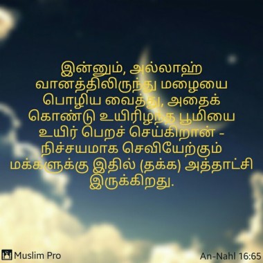 Islamic Dua Quotes Images In Tamil - Calming Quotes