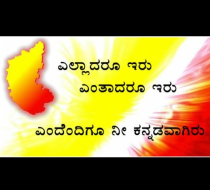 kannada rajyotsava wishes in kannada 450x562 download hd wallpaper wallpapertip kannada rajyotsava wishes in kannada