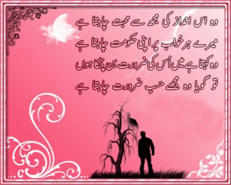 Love Story Poetry In Urdu 527x527 Download Hd Wallpaper Wallpapertip