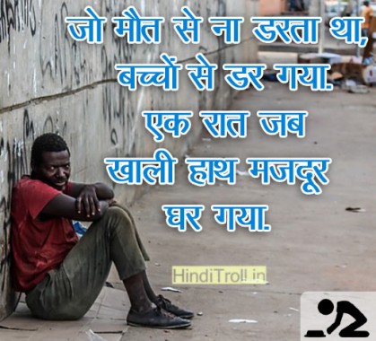 Jo Mott Se Na Darta Tha - Poor People Quotes In Hindi - 517x468 ...