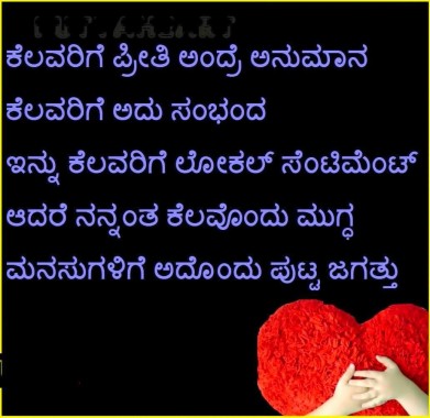 Download Kannada Love Quotes For Her Iyume Love Is Mater - Love Failure ...